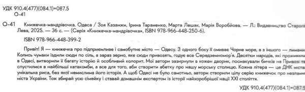 Книжечка мандрівочка Одеса Ціна (цена) 266.80грн. | придбати  купити (купить) Книжечка мандрівочка Одеса доставка по Украине, купить книгу, детские игрушки, компакт диски 7