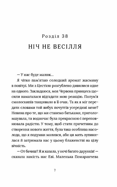 Червоний Арлекін книга 5 Провидиця Ціна (цена) 267.75грн. | придбати  купити (купить) Червоний Арлекін книга 5 Провидиця доставка по Украине, купить книгу, детские игрушки, компакт диски 2