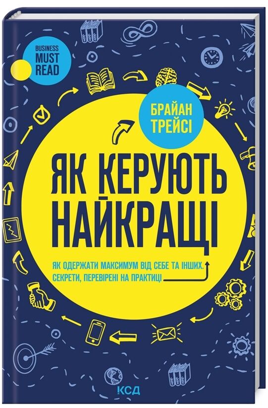 Як керують найкращі Ціна (цена) 262.40грн. | придбати  купити (купить) Як керують найкращі доставка по Украине, купить книгу, детские игрушки, компакт диски 0