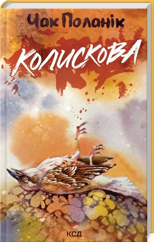 Колискова Ціна (цена) 224.91грн. | придбати  купити (купить) Колискова доставка по Украине, купить книгу, детские игрушки, компакт диски 0