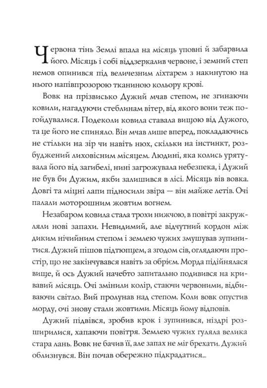 Заклятий місяць Ціна (цена) 260.71грн. | придбати  купити (купить) Заклятий місяць доставка по Украине, купить книгу, детские игрушки, компакт диски 2