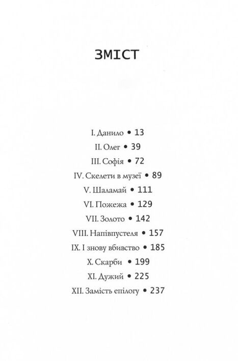 Заклятий місяць Ціна (цена) 260.71грн. | придбати  купити (купить) Заклятий місяць доставка по Украине, купить книгу, детские игрушки, компакт диски 1