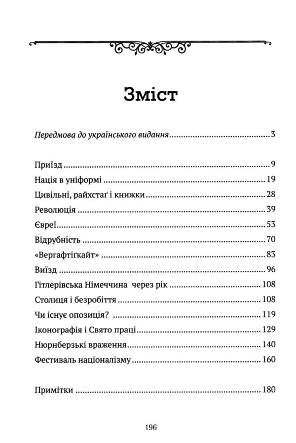 Цивільний в Берліні Ціна (цена) 260.40грн. | придбати  купити (купить) Цивільний в Берліні доставка по Украине, купить книгу, детские игрушки, компакт диски 2