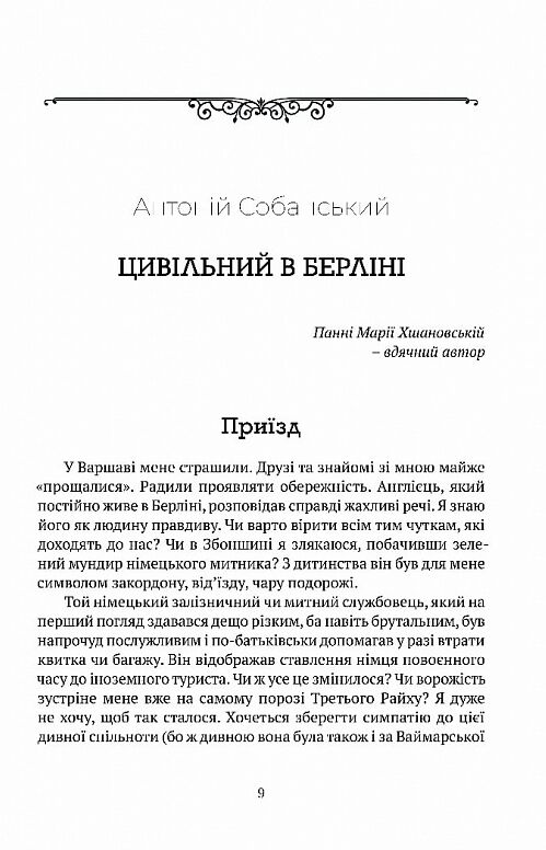 Цивільний в Берліні Ціна (цена) 260.40грн. | придбати  купити (купить) Цивільний в Берліні доставка по Украине, купить книгу, детские игрушки, компакт диски 3