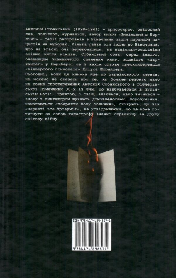 Цивільний в Берліні Ціна (цена) 260.40грн. | придбати  купити (купить) Цивільний в Берліні доставка по Украине, купить книгу, детские игрушки, компакт диски 5