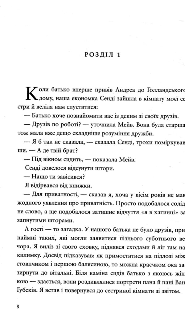 Голландський дім Ціна (цена) 359.30грн. | придбати  купити (купить) Голландський дім доставка по Украине, купить книгу, детские игрушки, компакт диски 2