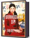 АРТ Голландський дім Ціна (цена) 359.89грн. | придбати  купити (купить) АРТ Голландський дім доставка по Украине, купить книгу, детские игрушки, компакт диски 0