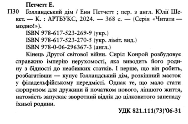 Голландський дім Ціна (цена) 359.30грн. | придбати  купити (купить) Голландський дім доставка по Украине, купить книгу, детские игрушки, компакт диски 1