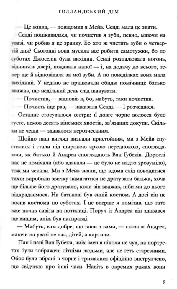 Голландський дім Ціна (цена) 359.30грн. | придбати  купити (купить) Голландський дім доставка по Украине, купить книгу, детские игрушки, компакт диски 3