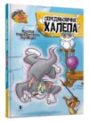 Том і Джері Середньовічна халепа (тверда обкладинка) Ціна (цена) 144.00грн. | придбати  купити (купить) Том і Джері Середньовічна халепа (тверда обкладинка) доставка по Украине, купить книгу, детские игрушки, компакт диски 0