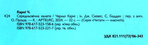 Том і Джері Середньовічна халепа (тверда обкладинка) Ціна (цена) 144.00грн. | придбати  купити (купить) Том і Джері Середньовічна халепа (тверда обкладинка) доставка по Украине, купить книгу, детские игрушки, компакт диски 1