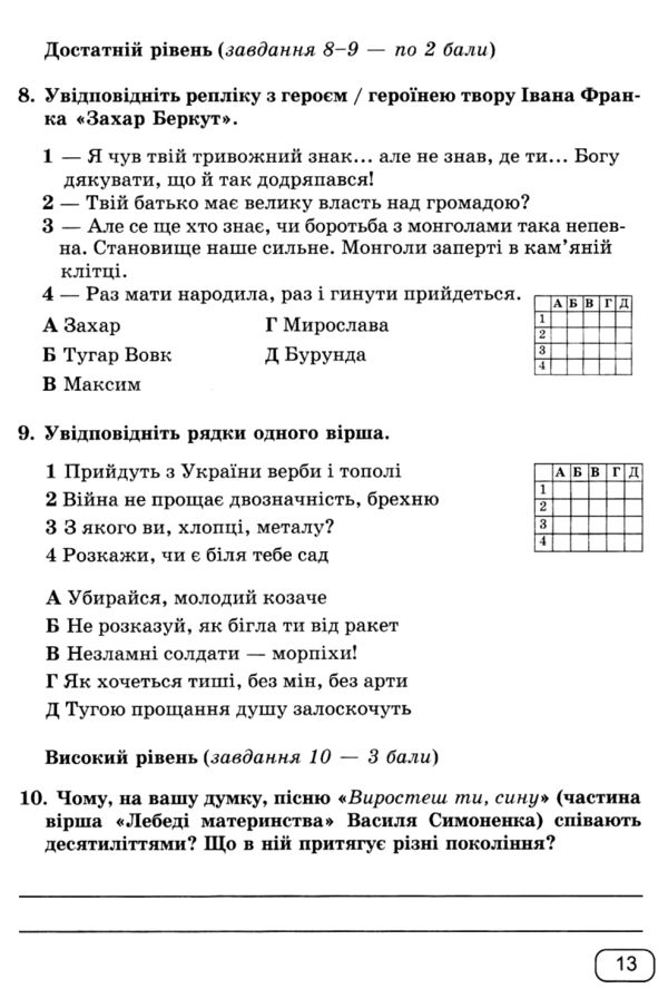 українська література 7 клас діагностувальні роботи за програмою яценко Ціна (цена) 52.00грн. | придбати  купити (купить) українська література 7 клас діагностувальні роботи за програмою яценко доставка по Украине, купить книгу, детские игрушки, компакт диски 4