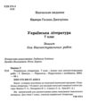 українська література 7 клас діагностувальні роботи за програмою яценко Ціна (цена) 52.00грн. | придбати  купити (купить) українська література 7 клас діагностувальні роботи за програмою яценко доставка по Украине, купить книгу, детские игрушки, компакт диски 1