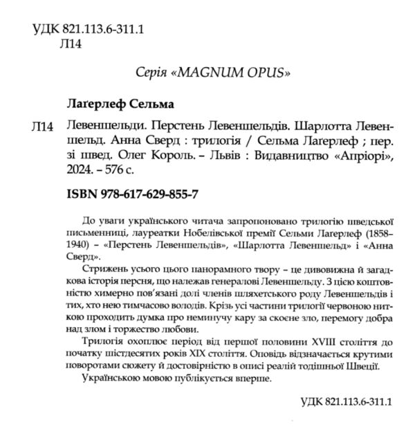 Левеншельди трилогія Ціна (цена) 477.40грн. | придбати  купити (купить) Левеншельди трилогія доставка по Украине, купить книгу, детские игрушки, компакт диски 1