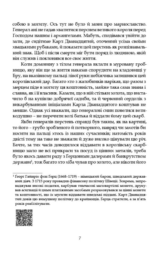 Левеншельди трилогія Ціна (цена) 477.40грн. | придбати  купити (купить) Левеншельди трилогія доставка по Украине, купить книгу, детские игрушки, компакт диски 5