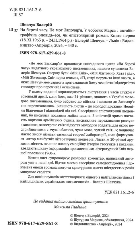 На березі часу Не моє заполяря Ціна (цена) 434.00грн. | придбати  купити (купить) На березі часу Не моє заполяря доставка по Украине, купить книгу, детские игрушки, компакт диски 1