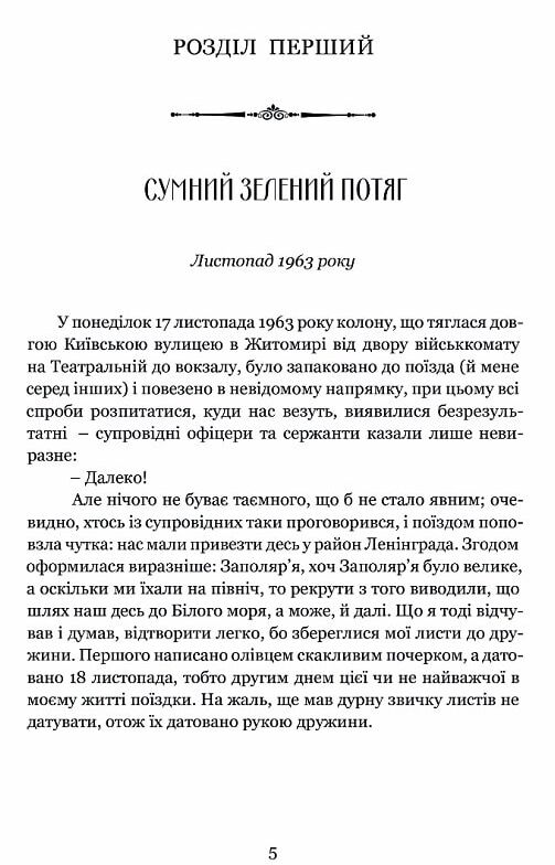 На березі часу Не моє заполяря Ціна (цена) 434.00грн. | придбати  купити (купить) На березі часу Не моє заполяря доставка по Украине, купить книгу, детские игрушки, компакт диски 3