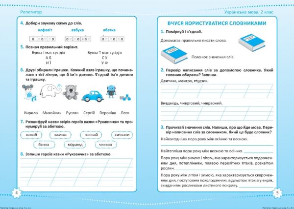 Репетитор Українська мова 2 клас Ціна (цена) 45.40грн. | придбати  купити (купить) Репетитор Українська мова 2 клас доставка по Украине, купить книгу, детские игрушки, компакт диски 2
