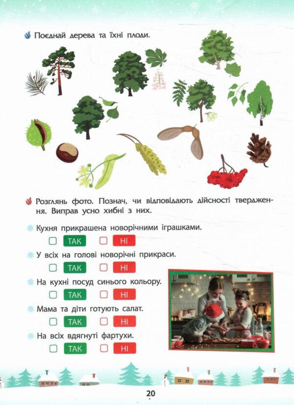 Зимові розумашки 2 клас Ціна (цена) 80.50грн. | придбати  купити (купить) Зимові розумашки 2 клас доставка по Украине, купить книгу, детские игрушки, компакт диски 2