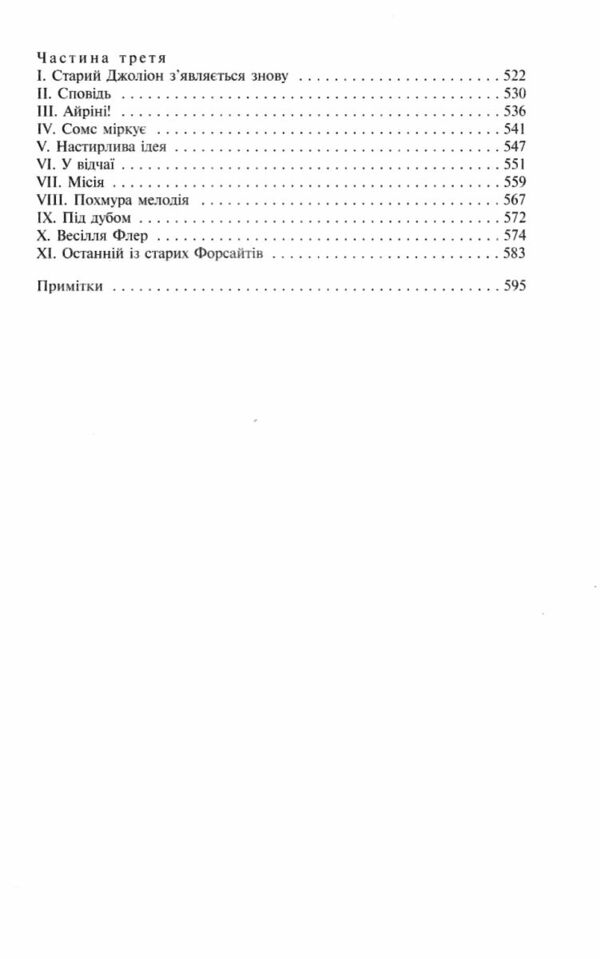 Сага про Форсайтів книга 2 Ціна (цена) 357.80грн. | придбати  купити (купить) Сага про Форсайтів книга 2 доставка по Украине, купить книгу, детские игрушки, компакт диски 3