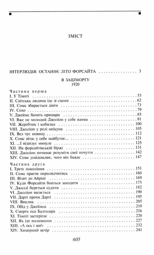 Сага про Форсайтів книга 2 Ціна (цена) 357.80грн. | придбати  купити (купить) Сага про Форсайтів книга 2 доставка по Украине, купить книгу, детские игрушки, компакт диски 1