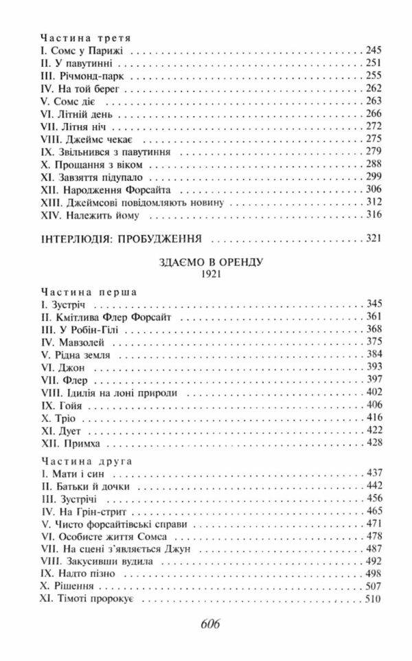 Сага про Форсайтів книга 2 Ціна (цена) 357.80грн. | придбати  купити (купить) Сага про Форсайтів книга 2 доставка по Украине, купить книгу, детские игрушки, компакт диски 2