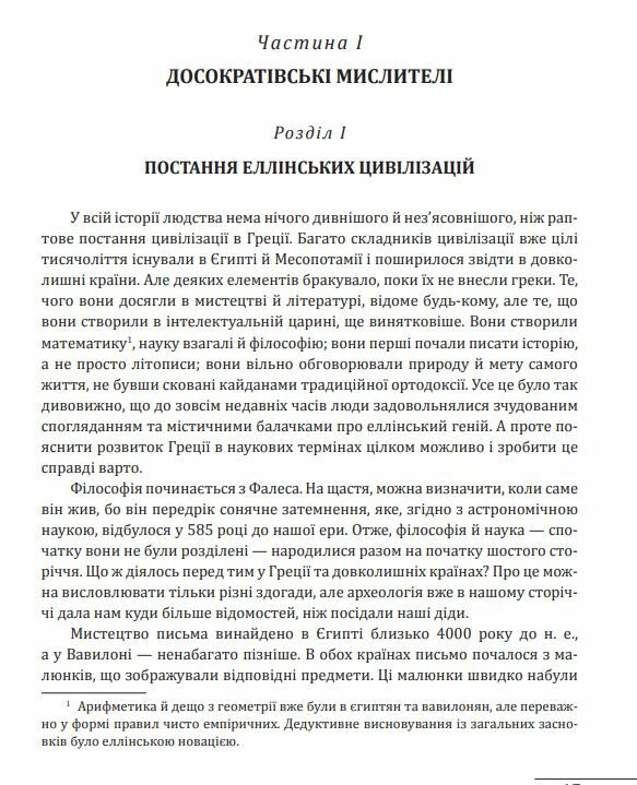 Історія західної філософі Ціна (цена) 797.00грн. | придбати  купити (купить) Історія західної філософі доставка по Украине, купить книгу, детские игрушки, компакт диски 5