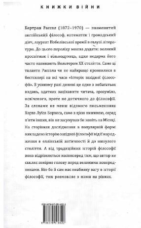 Історія західної філософі Ціна (цена) 797.00грн. | придбати  купити (купить) Історія західної філософі доставка по Украине, купить книгу, детские игрушки, компакт диски 7