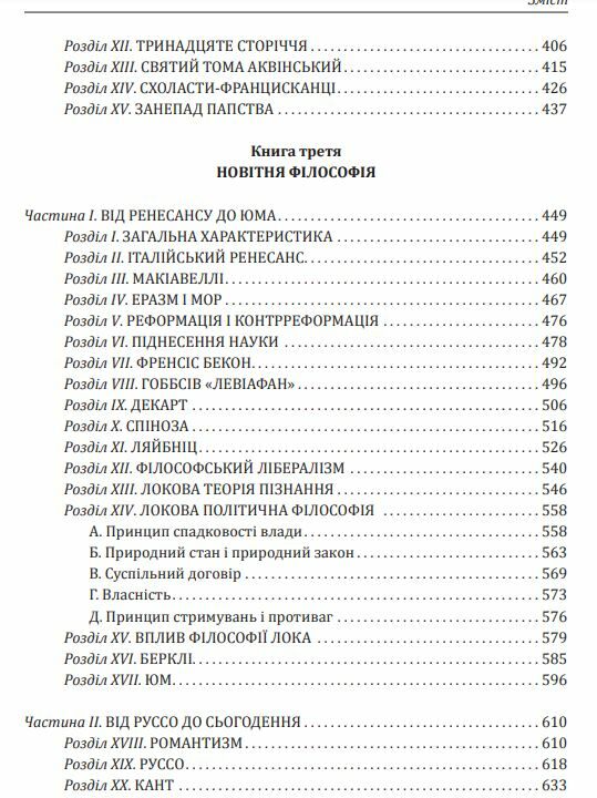 Історія західної філософі Ціна (цена) 797.00грн. | придбати  купити (купить) Історія західної філософі доставка по Украине, купить книгу, детские игрушки, компакт диски 3