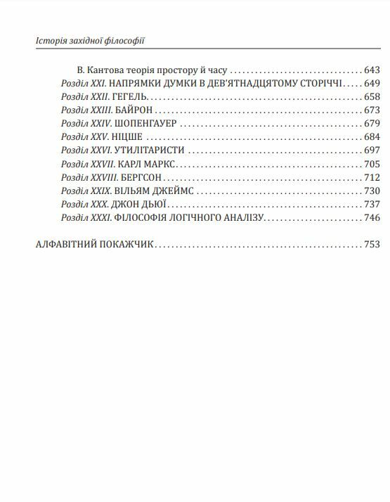 Історія західної філософі Ціна (цена) 797.00грн. | придбати  купити (купить) Історія західної філософі доставка по Украине, купить книгу, детские игрушки, компакт диски 4