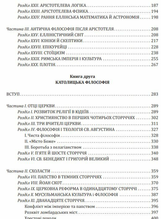 Історія західної філософі Ціна (цена) 797.00грн. | придбати  купити (купить) Історія західної філософі доставка по Украине, купить книгу, детские игрушки, компакт диски 2