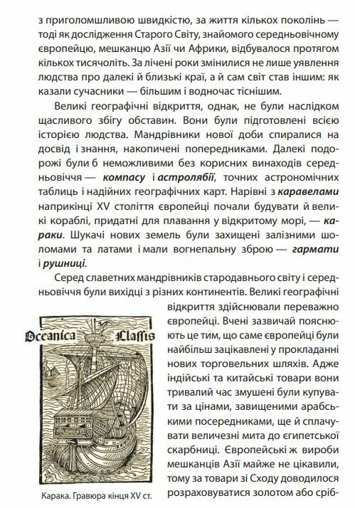 Справжня історія Раннього Нового часу Ціна (цена) 80.30грн. | придбати  купити (купить) Справжня історія Раннього Нового часу доставка по Украине, купить книгу, детские игрушки, компакт диски 4