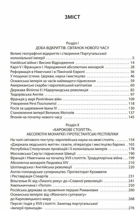 Справжня історія Раннього Нового часу Ціна (цена) 80.30грн. | придбати  купити (купить) Справжня історія Раннього Нового часу доставка по Украине, купить книгу, детские игрушки, компакт диски 1