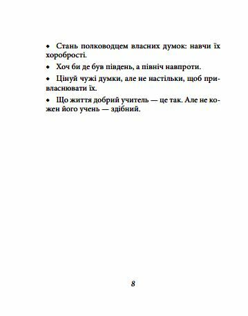 Афоризми відомих українців формат А6 Ціна (цена) 123.20грн. | придбати  купити (купить) Афоризми відомих українців формат А6 доставка по Украине, купить книгу, детские игрушки, компакт диски 6