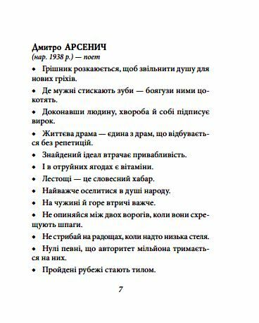 Афоризми відомих українців формат А6 Ціна (цена) 123.20грн. | придбати  купити (купить) Афоризми відомих українців формат А6 доставка по Украине, купить книгу, детские игрушки, компакт диски 5