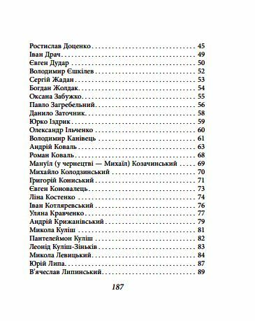 Афоризми відомих українців формат А6 Ціна (цена) 123.20грн. | придбати  купити (купить) Афоризми відомих українців формат А6 доставка по Украине, купить книгу, детские игрушки, компакт диски 2