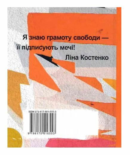 Афоризми відомих українців формат А6 Ціна (цена) 123.20грн. | придбати  купити (купить) Афоризми відомих українців формат А6 доставка по Украине, купить книгу, детские игрушки, компакт диски 9