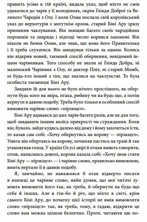 Чари Країни Оз Ціна (цена) 173.90грн. | придбати  купити (купить) Чари Країни Оз доставка по Украине, купить книгу, детские игрушки, компакт диски 4