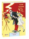 Чари Країни Оз Ціна (цена) 173.90грн. | придбати  купити (купить) Чари Країни Оз доставка по Украине, купить книгу, детские игрушки, компакт диски 0