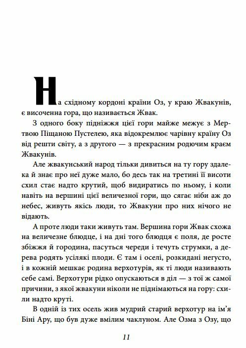 Чари Країни Оз Ціна (цена) 173.90грн. | придбати  купити (купить) Чари Країни Оз доставка по Украине, купить книгу, детские игрушки, компакт диски 3