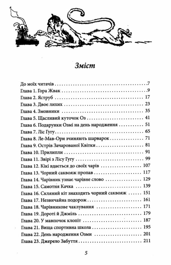 Чари Країни Оз Ціна (цена) 173.90грн. | придбати  купити (купить) Чари Країни Оз доставка по Украине, купить книгу, детские игрушки, компакт диски 1