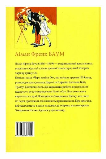 Чари Країни Оз Ціна (цена) 173.90грн. | придбати  купити (купить) Чари Країни Оз доставка по Украине, купить книгу, детские игрушки, компакт диски 5