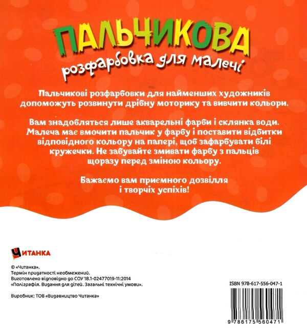 Пальчикова розфарбовка  для малюків Пінгвін Ціна (цена) 18.45грн. | придбати  купити (купить) Пальчикова розфарбовка  для малюків Пінгвін доставка по Украине, купить книгу, детские игрушки, компакт диски 2