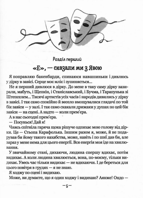 Тореадори з Васюківки Незнайомець з тринадцятої квартири Ілюстрована Ціна (цена) 408.00грн. | придбати  купити (купить) Тореадори з Васюківки Незнайомець з тринадцятої квартири Ілюстрована доставка по Украине, купить книгу, детские игрушки, компакт диски 4