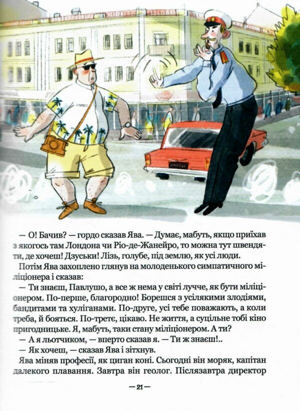 Тореадори з Васюківки Незнайомець з тринадцятої квартири Ілюстрована Ціна (цена) 408.00грн. | придбати  купити (купить) Тореадори з Васюківки Незнайомець з тринадцятої квартири Ілюстрована доставка по Украине, купить книгу, детские игрушки, компакт диски 5