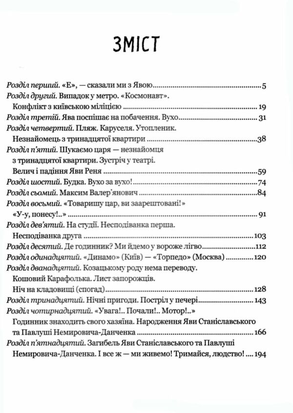 Тореадори з Васюківки Незнайомець з тринадцятої квартири Ілюстрована Ціна (цена) 408.00грн. | придбати  купити (купить) Тореадори з Васюківки Незнайомець з тринадцятої квартири Ілюстрована доставка по Украине, купить книгу, детские игрушки, компакт диски 2