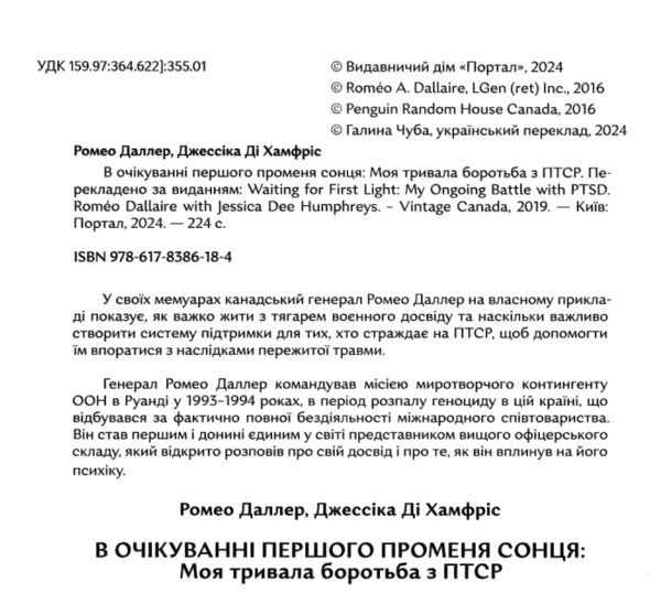 В очікуванні першого променя сонця Моя тривала боротьба з ПТСР Ціна (цена) 257.60грн. | придбати  купити (купить) В очікуванні першого променя сонця Моя тривала боротьба з ПТСР доставка по Украине, купить книгу, детские игрушки, компакт диски 1