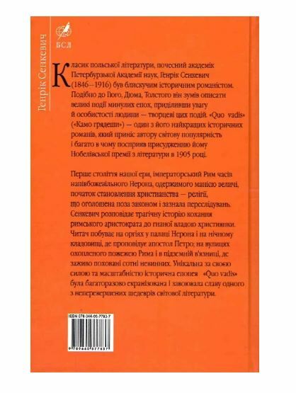 Quo vadis Камо грядеши Ціна (цена) 340.50грн. | придбати  купити (купить) Quo vadis Камо грядеши доставка по Украине, купить книгу, детские игрушки, компакт диски 5