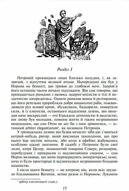 Quo vadis Камо грядеши Ціна (цена) 340.50грн. | придбати  купити (купить) Quo vadis Камо грядеши доставка по Украине, купить книгу, детские игрушки, компакт диски 2