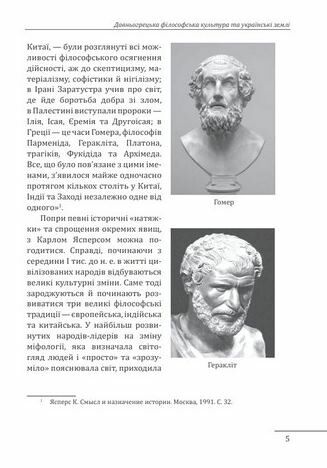 Любомудри прадавньої України Антична філософія на українських землях Ціна (цена) 319.70грн. | придбати  купити (купить) Любомудри прадавньої України Антична філософія на українських землях доставка по Украине, купить книгу, детские игрушки, компакт диски 5